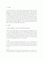[영유아의 문제행동] 영유아의 문제행동 중 시끄럽고 산만한 영유아의 행동의 원인,  행동특성,  이를 위한 교수전략에 대해 논의하시오 [문제행동] 2페이지