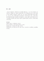 [아동과학지도] 과학지도의 교수단계에 대해 알고,  그 중 가장 중요하다고 생각되어지는 단계를 적고 이유를 쓰시오 - 교수단계 6페이지