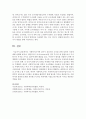 [사회복지조사] 사회복지조사에 있어서 윤리적인 조사를 위한 일반적 지침에 대해 설명하시오 (일반적 지침) 5페이지