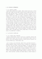 [사회복지정책론] 기초 연금제도의 정책형성과정 및 쟁점에 대해 정리하시오 (기초연금) 3페이지