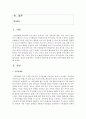[인간행동과사회환경] 가족간의 바람직한 의사소통을 위한 방법에 대해 제출하시오 (가족 의사소통) 2페이지
