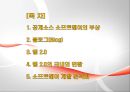 소프트웨어의 동향 및 최근 추세 2페이지