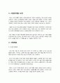 코인노래방 사업계획서 (대학교앞 동전노래방 창업 사업계획서) 4페이지