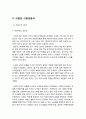 코인노래방 사업계획서 (대학교앞 동전노래방 창업 사업계획서) 18페이지