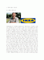 이케아 IKEA 기업분석과 SWOT분석및 이케아 중국진출 마케팅전략과 이케아 중국시장에서의 미래전망연구 4페이지