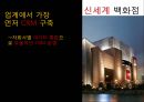 현대백화점 기업분석과 현대백화점 CRM도입사례및 성과분석 PPT 11페이지