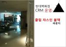 현대백화점 기업분석과 현대백화점 CRM도입사례및 성과분석 PPT 16페이지