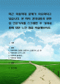 최근 아동학대 문제가 이슈화되고 있습니다. 본 차시 강의내용과 관련된 신문기사를 스크랩한 후 기사내용에 대한 느낀 점을 서술해보시오. 1페이지