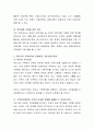 우리나라 가족복지의 기능과 가족복지의 필요성에 대해 논하세요. 3페이지