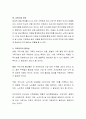 우리나라 가족복지의 기능과 가족복지의 필요성에 대해 논하세요. 5페이지