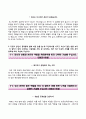 한국수력원자력자기소개서+면접기출문제,한국수력원자력(대졸수준인턴사원)자소서,한국수력원자력합격자기소개서,한국수력원자력(대졸인턴)자소서,면접예상질문,한국수력원자력합격예문,- 대졸수준 인턴사원
 4페이지