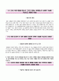 한국수력원자력자기소개서+면접기출문제,한국수력원자력(대졸수준인턴사원)자소서,한국수력원자력합격자기소개서,한국수력원자력(대졸인턴)자소서,면접예상질문,한국수력원자력합격예문,- 대졸수준 인턴사원
 6페이지