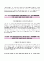 한국수력원자력자기소개서+면접기출문제,한국수력원자력(대졸수준인턴사원)자소서,한국수력원자력합격자기소개서,한국수력원자력(대졸인턴)자소서,면접예상질문,한국수력원자력합격예문,- 대졸수준 인턴사원
 7페이지