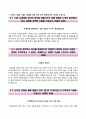 한국수력원자력자기소개서+면접기출문제,한국수력원자력(대졸수준인턴사원)자소서,한국수력원자력합격자기소개서,한국수력원자력(대졸인턴)자소서,면접예상질문,한국수력원자력합격예문,- 대졸수준 인턴사원
 8페이지