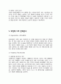 락앤락 마케팅전략 케이스연구 (락앤락 기업분석과 마케팅 SWOT,STP,4P전략분석과 락앤락 중국진출 사례연구),국내 밀폐용기 시장 현황
 9페이지
