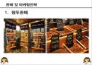 [커피전문점 창업 사업계획서 PPT] 카페창업 사업계획서,사업아이템 소개 22페이지