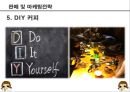 [커피전문점 창업 사업계획서 PPT] 카페창업 사업계획서,사업아이템 소개 26페이지