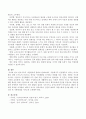 영유아기 언어지도의 기본원리에 관하여 논하시오. 3페이지