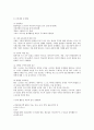 [뱅크 스트리트] 방통대영유아 프로그램 개발과 평가 뱅크 스트리트 프로그램 교육목표 및 원리, 교육과정에 대해 설명하고, 한국 유아교육 현장에의 적용 시 강점과 약점에 관해 논하시오. 7페이지