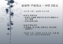 삼성과 애플의 조직문화 7페이지