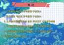 코카콜라와 롯데칠성의 기업문화 2페이지