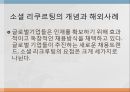 빅데이터 시대의 인적자원관리 6페이지