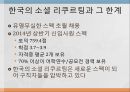 빅데이터 시대의 인적자원관리 12페이지