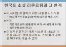 빅데이터 시대의 인적자원관리 13페이지