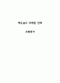 맥도날드 기업분석과 위기극복전략분석과 맥도날드 마케팅 SWOT,STP,4P전략분석과 맥도날드 글로벌전략사례와 향후전략제안,향후발전방향 
 1페이지