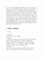 맥도날드 기업분석과 위기극복전략분석과 맥도날드 마케팅 SWOT,STP,4P전략분석과 맥도날드 글로벌전략사례와 향후전략제안,향후발전방향 
 10페이지