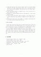 [사회복지실천기술론] 심리사회모델을 사회복지실천 현장에서 클라이언트에게 적용함에 있어서 장단점을 논하시오. 7페이지