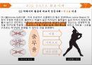 빅데이터(BIG DATA)의 활용사례와 문제점 9페이지