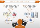 빅데이터(BIG DATA)의 활용사례와 문제점 17페이지