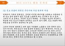 빅데이터(BIG DATA)의 활용사례와 문제점 19페이지