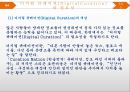 빅데이터(BIG DATA)의 활용사례와 문제점 20페이지
