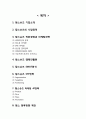 탐스슈즈Toms Shoes 기업분석과 탐스슈즈 경영전략과 마케팅 SWOT,STP,4P전략분석및 향후방향제안 2페이지