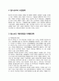 탐스슈즈Toms Shoes 기업분석과 탐스슈즈 경영전략과 마케팅 SWOT,STP,4P전략분석및 향후방향제안 4페이지