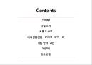 기업 마케팅 사례 분석, 성공적이고 최근 화제가 되고 있는 외식기업 중에서 선정 -  죠스푸드『죠스떡볶이』『바르다김선생』 (SWOT STP 4P) - 핵심 정리 자료 2페이지