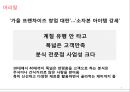 기업 마케팅 사례 분석, 성공적이고 최근 화제가 되고 있는 외식기업 중에서 선정 -  죠스푸드『죠스떡볶이』『바르다김선생』 (SWOT STP 4P) - 핵심 정리 자료 3페이지