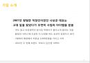 기업 마케팅 사례 분석, 성공적이고 최근 화제가 되고 있는 외식기업 중에서 선정 -  죠스푸드『죠스떡볶이』『바르다김선생』 (SWOT STP 4P) - 핵심 정리 자료 4페이지