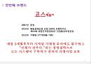기업 마케팅 사례 분석, 성공적이고 최근 화제가 되고 있는 외식기업 중에서 선정 -  죠스푸드『죠스떡볶이』『바르다김선생』 (SWOT STP 4P) - 핵심 정리 자료 6페이지