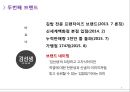 기업 마케팅 사례 분석, 성공적이고 최근 화제가 되고 있는 외식기업 중에서 선정 -  죠스푸드『죠스떡볶이』『바르다김선생』 (SWOT STP 4P) - 핵심 정리 자료 8페이지