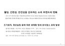 기업 마케팅 사례 분석, 성공적이고 최근 화제가 되고 있는 외식기업 중에서 선정 -  죠스푸드『죠스떡볶이』『바르다김선생』 (SWOT STP 4P) - 핵심 정리 자료 12페이지