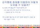 감각 통합과 아동 ( Part III 감각통합장애 치료 - 평가와 중재 - ) 4페이지