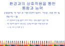 감각 통합과 아동 ( Part III 감각통합장애 치료 - 평가와 중재 - ) 6페이지