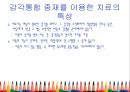감각 통합과 아동 ( Part III 감각통합장애 치료 - 평가와 중재 - ) 10페이지