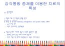 감각 통합과 아동 ( Part III 감각통합장애 치료 - 평가와 중재 - ) 11페이지
