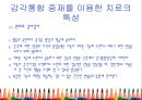 감각 통합과 아동 ( Part III 감각통합장애 치료 - 평가와 중재 - ) 12페이지
