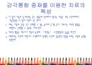 감각 통합과 아동 ( Part III 감각통합장애 치료 - 평가와 중재 - ) 13페이지