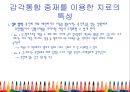 감각 통합과 아동 ( Part III 감각통합장애 치료 - 평가와 중재 - ) 15페이지